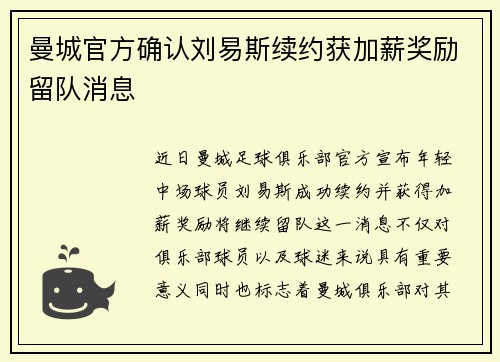 曼城官方确认刘易斯续约获加薪奖励留队消息