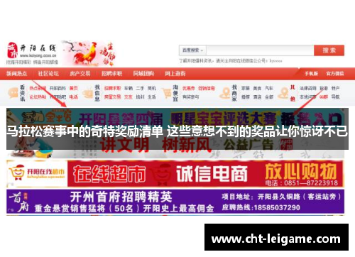 马拉松赛事中的奇特奖励清单 这些意想不到的奖品让你惊讶不已