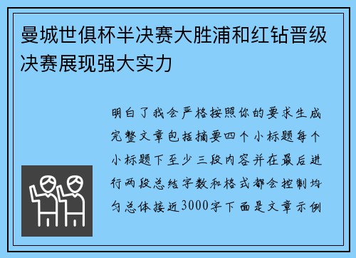 曼城世俱杯半决赛大胜浦和红钻晋级决赛展现强大实力