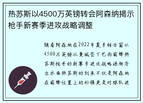 热苏斯以4500万英镑转会阿森纳揭示枪手新赛季进攻战略调整