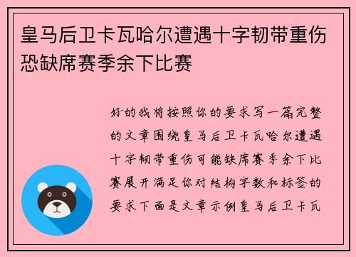 皇马后卫卡瓦哈尔遭遇十字韧带重伤恐缺席赛季余下比赛