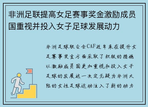 非洲足联提高女足赛事奖金激励成员国重视并投入女子足球发展动力